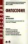 Философия: учебник для бакалавров. — 2327708 — 1