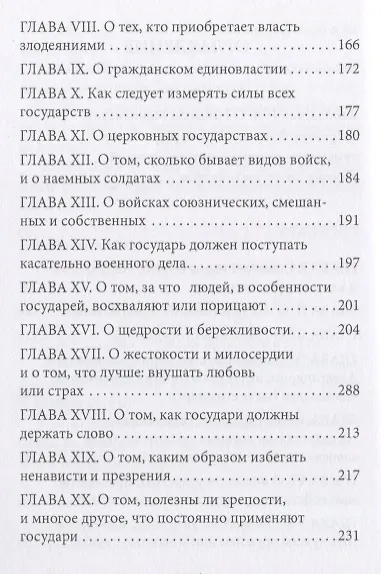 Книга Государь (Никколо Макиавелли) — 3