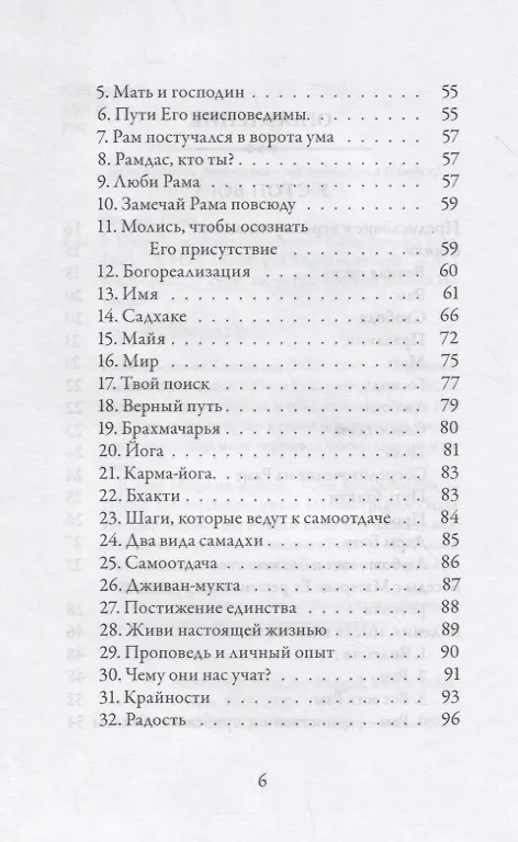 Книга У Стоп Бога. Зов преданного (Рамдас) — 3