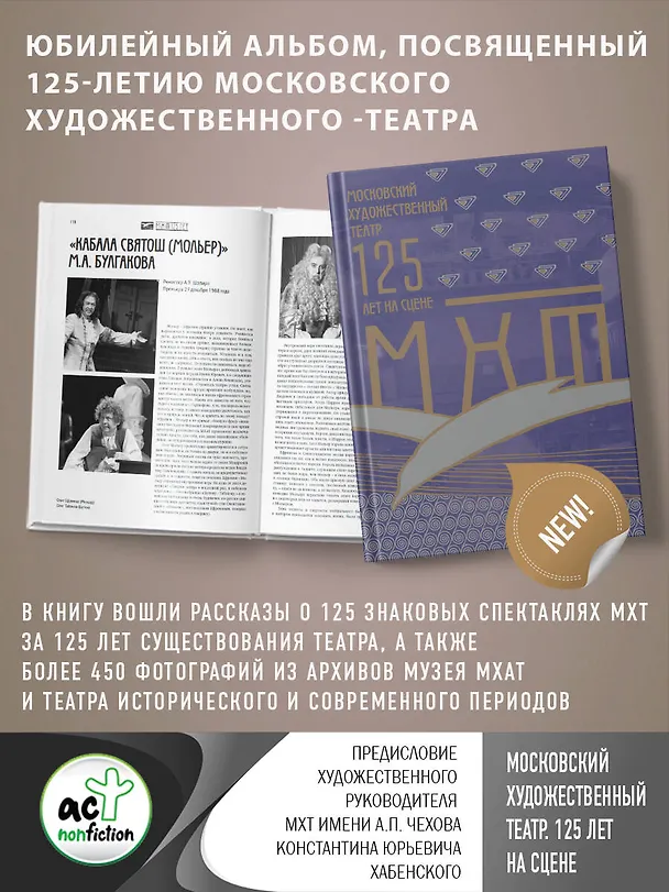 Книга Московский Художественный театр. 125 лет на сцене (Константин Хабенский) — 5