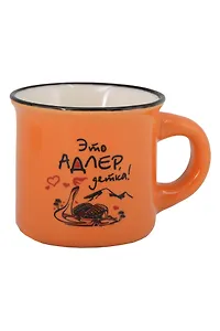 Кружка маленькая под эмаль оранжевая Это Адлер, детка (фарфор) (75мл) (Адлер) (065-9-165D-OR)