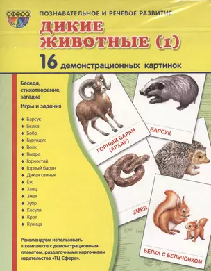 Дем. картинки СУПЕР Дикие животные -1.16 демонстр.картинок с текстом(173х220мм) — 2403790 — 1