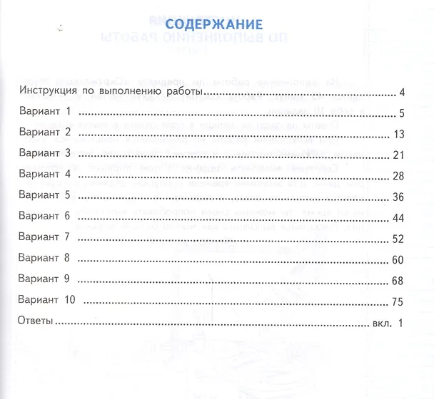 Книга Окружающий мир. Всероссийская проверочная работа за курс начальной школы. Практикум по выполнению типовых заданий (Елена Волкова, Анна Данилова, Галина Цитович) — 2