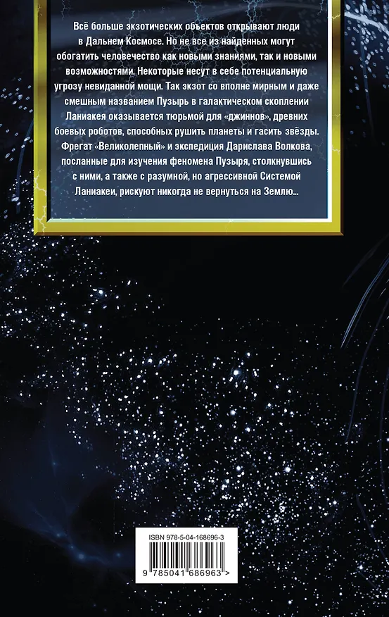Книга Экзотеррика: прорыв (Василий Головачёв) — 2