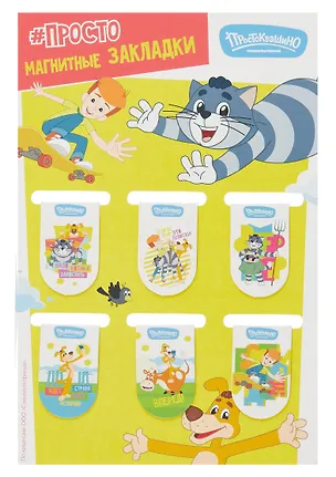 Союзмультфильм Магнитные закладки Простоквашино (6 шт) 3076076