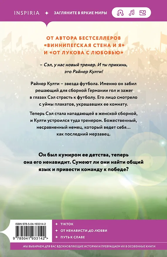 Книга Комплект из 3-х книг: (Все дороги ведут к тебе + Все еще впереди + Тренер Култи) (Мариана Запата) — 9