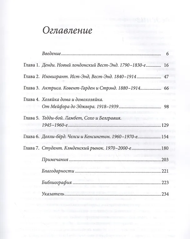 Книга Модный Лондон. Одежда и современный мегаполис (Кристофер Бруард) — 2