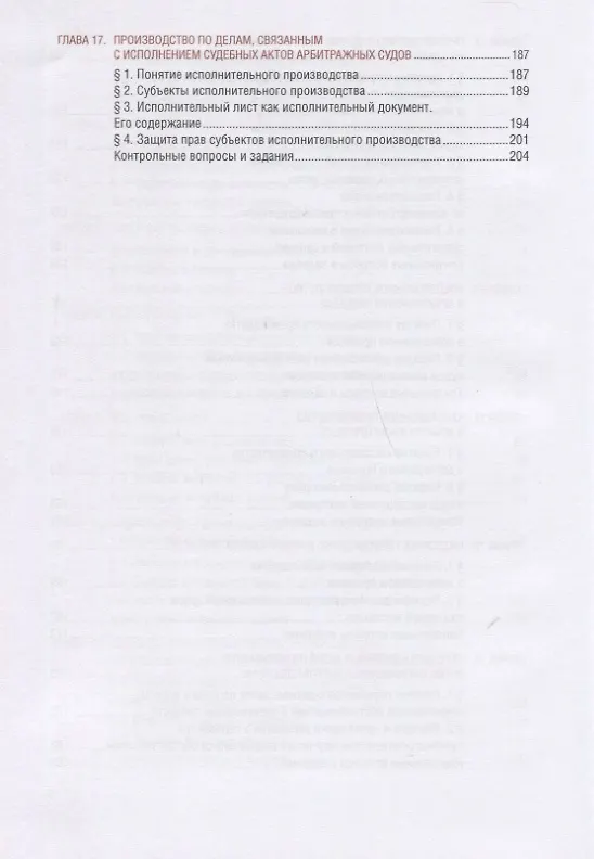 Книга Арбитражный процесс. Учебник () — 5