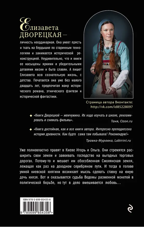 Книга Ольга, княгиня зимних волков (Елизавета Дворецкая) — 2