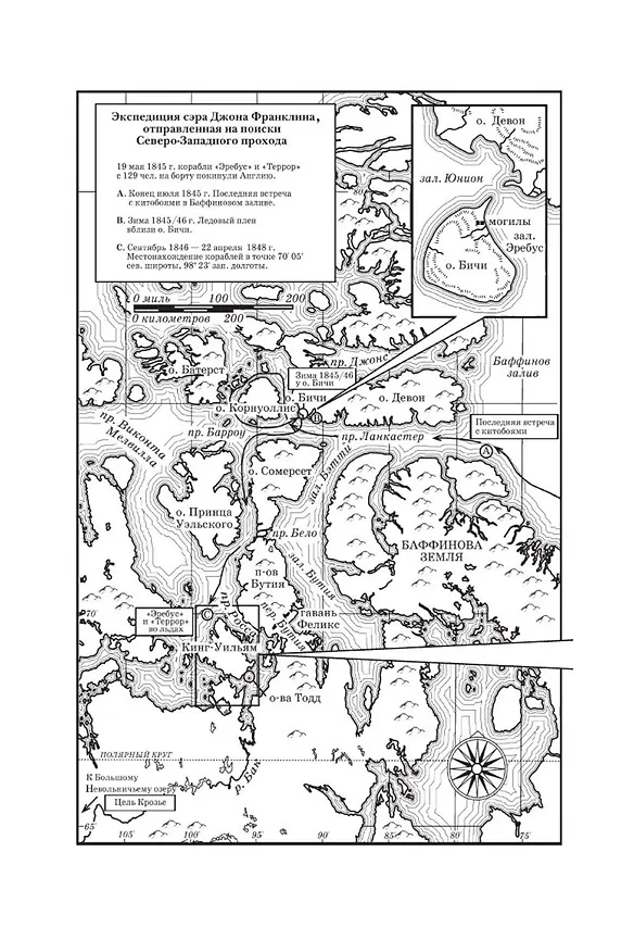Книга Террор (кинообложка) (Дэн Симмонс) — 10