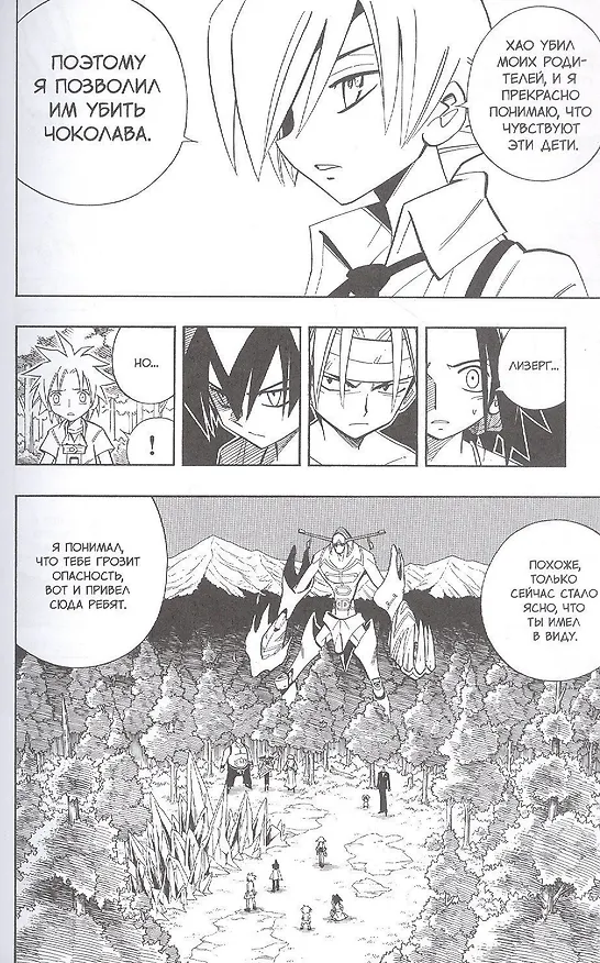 Король шаманов. Том 11 (Shaman King). Манга 3037590 — 6