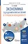 Экономика ощущений и впечатлений в туризме и менеджменте. Учебное пособие для магистратуры — 2489983 — 1