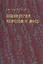 Психология народов и масс — 2551569 — 1