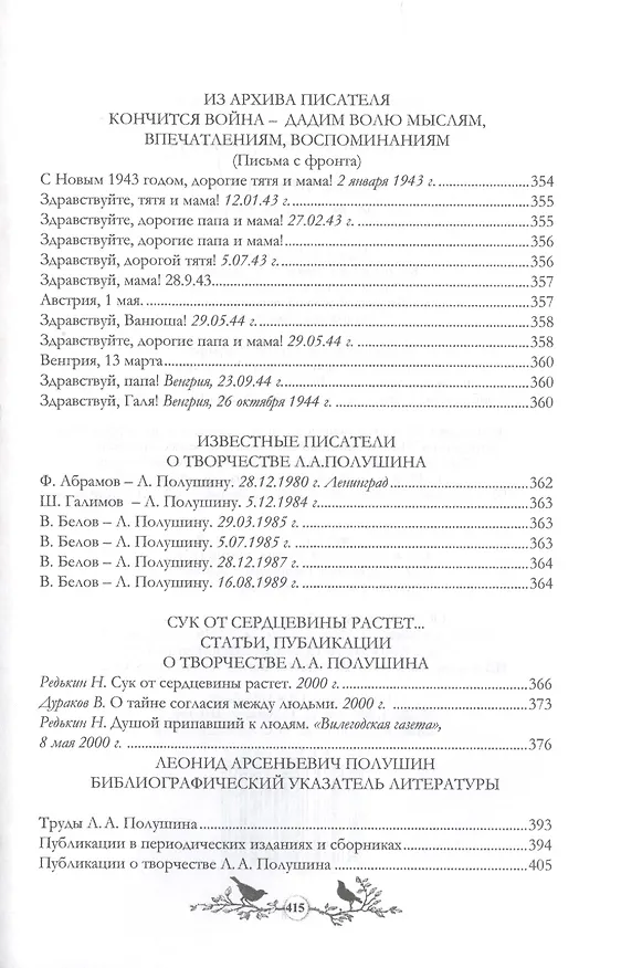 Книга Федорин камень. Повесть. Рассказы. Очерки. () — 4