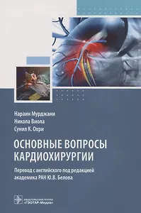 Основные вопросы кардиохирургии