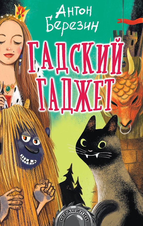 Книга Гадский гаджет (Антон Березин) — 1