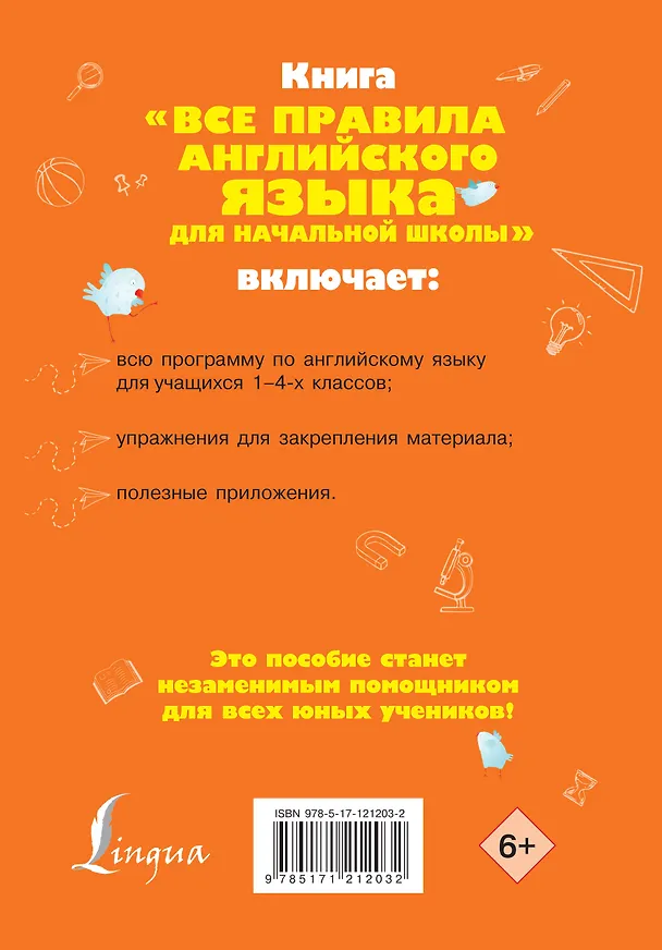 Книга Все правила английского языка для начальной школы (Ольга Разумовская) — 2