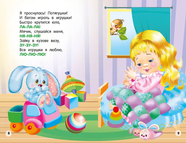 Книга Стихи-болтушки для запуска речи (Катерина Добрая) — 10