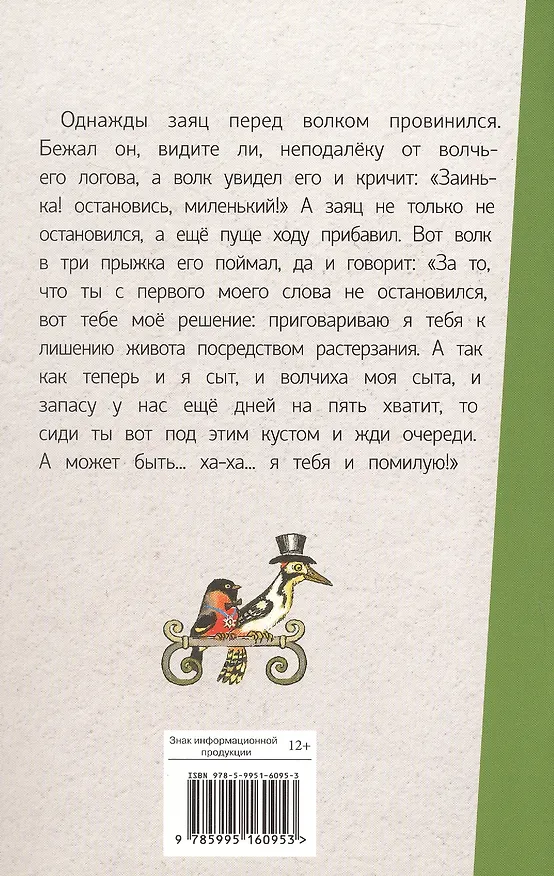 Книга М.Е. Салтыков-Щедрин. Сказки (Михаил Салтыков-Щедрин) — 2