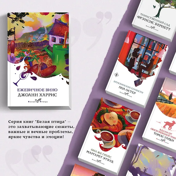 Книга Ежевичное вино (Джоанн Харрис) — 6