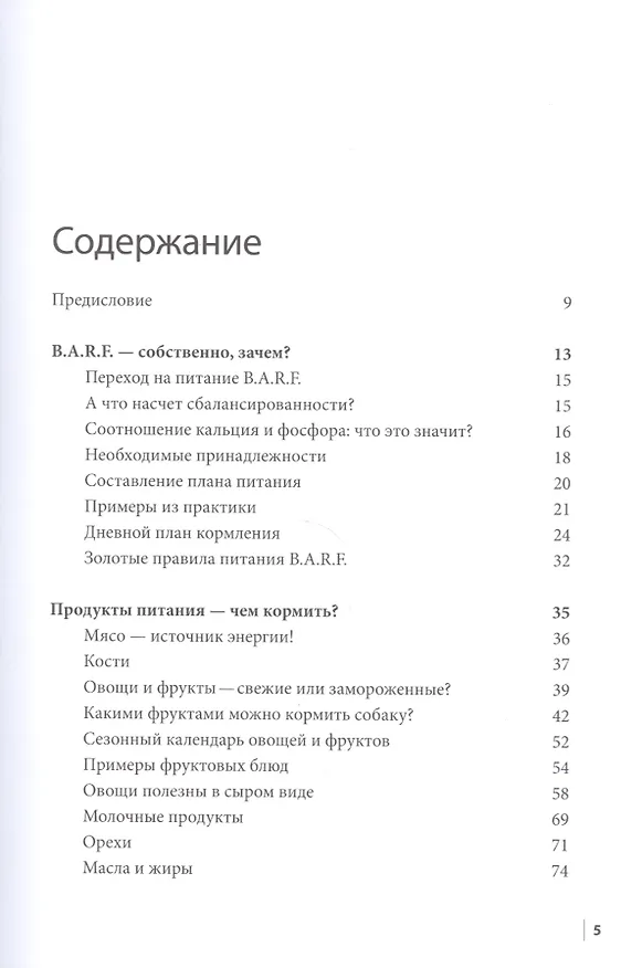 Книга B.A.R.F. Натуральное сырое питание для собак Практический справочник (м) Шефер () — 2