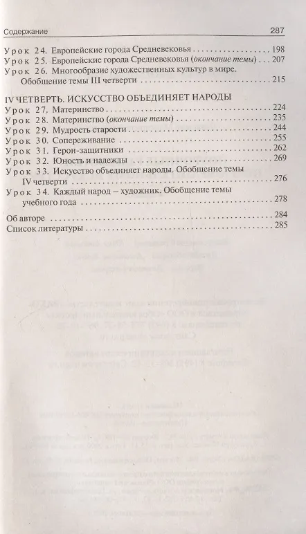 Книга Поурочные разработки по изобразительному искусству. 4 класс. По программе Б.М. Неменского "Изобразительное искусство и художественный труд" (М.: Просвещение). Пособие для учителя (Маргарита Давыдова) — 3