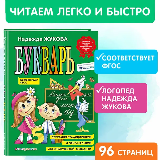 Книга Комплект из 4 книг: Н. Жукова: Букварь + пропись 1 + пропись 2 + пропись 3 (Надежда Жукова) — 5