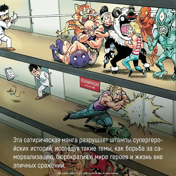 Ванпанчмен. Книга 13 (Том 25, 26) - Технорыцарь. Неизвестная сила. (One Punch-Man). Манга 2958321 — 7