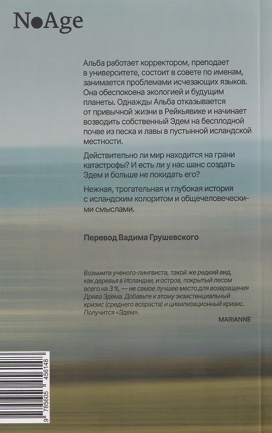 Книга Эдем (Аудур Ава Олафсдоттир) — 2