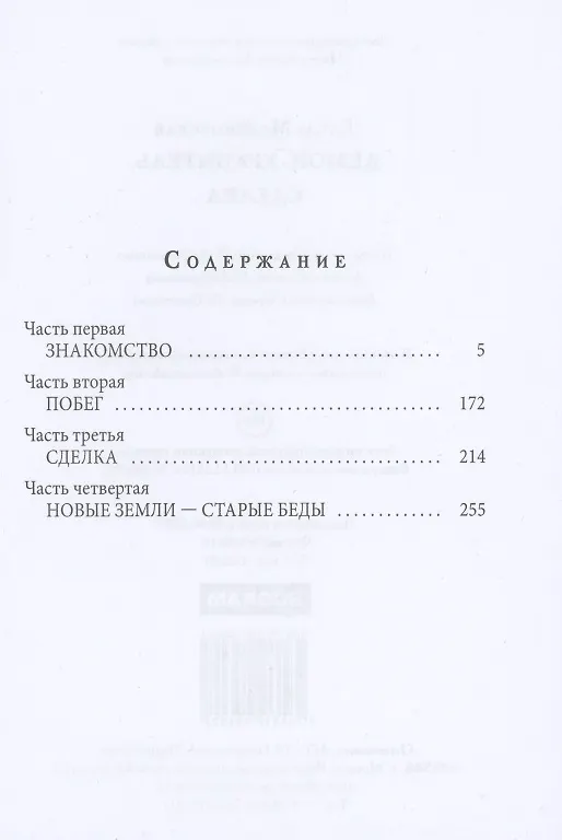 Книга Демон-хранитель. Сделка (Елена Малиновская) — 2