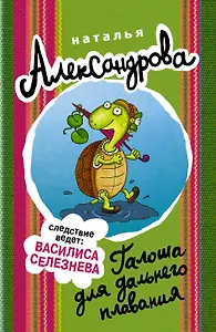 Галоша для дальнего плавания