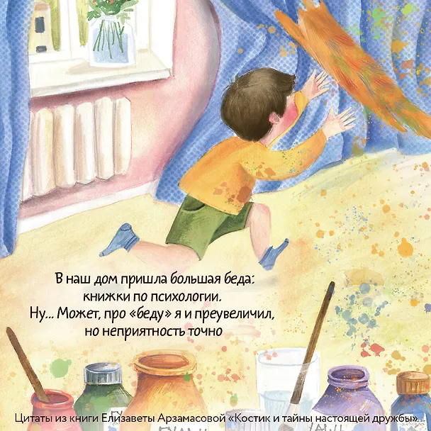 Книга Костик и тайна настоящей дружбы. Истории о счастье, доверии и музыке заката. Книга вторая (Елизавета Арзамасова) — 6