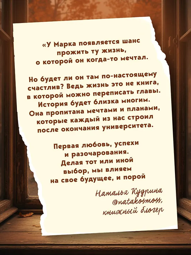 Книга Антикварная лавка утерянных судеб. Что если у тебя появится шанс прожить жизнь заново? (Алекс Савицкий) — 8
