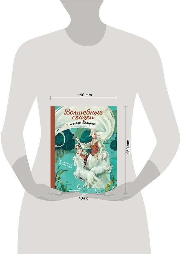 Книга Волшебные сказки о феях и эльфах (ил. А. Бернарди) () — 12