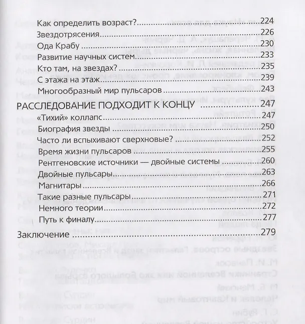 Книга Далекие маяки Вселенной (Павел Амнуэль) — 4