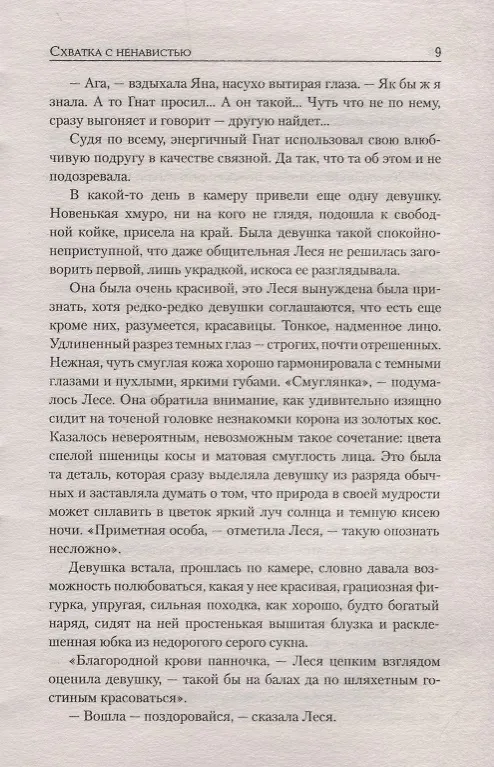 Книга Схватка с ненавистью (Лев Корнешов) — 4
