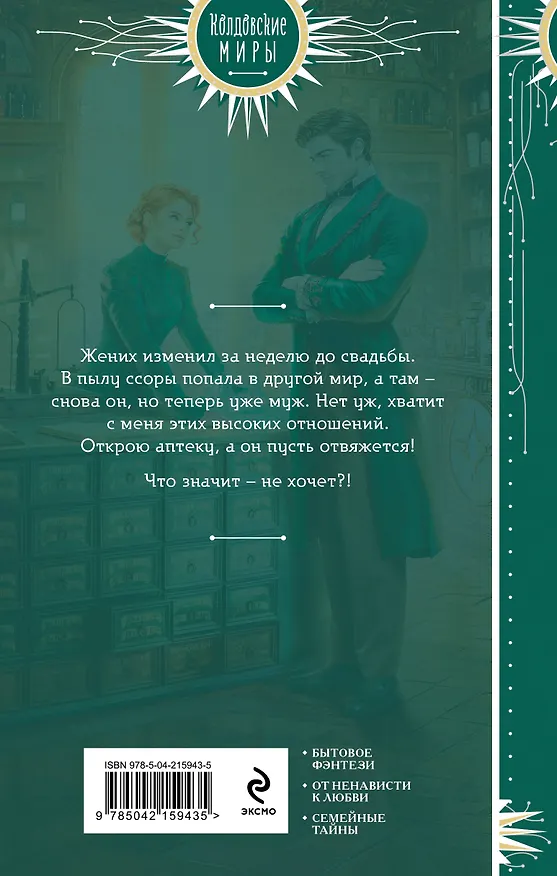 Книга Лиса в аптечной лавке (Наталья Шнейдер) — 2