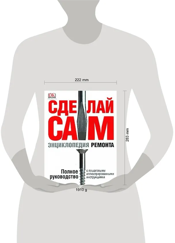 Книга Сделай сам.  Энциклопедия ремонта (Джулиан Кесселл) — 2