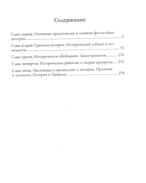 Книга Философия истории (Лев Карсавин) — 2