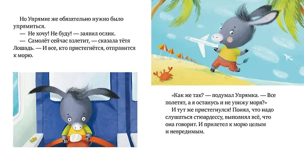 Книга Пристегните ремни! Правила безопасности в сказках (Елена Ульева) — 6