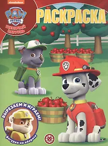 Волшебная раскраска "Щенячий патруль"