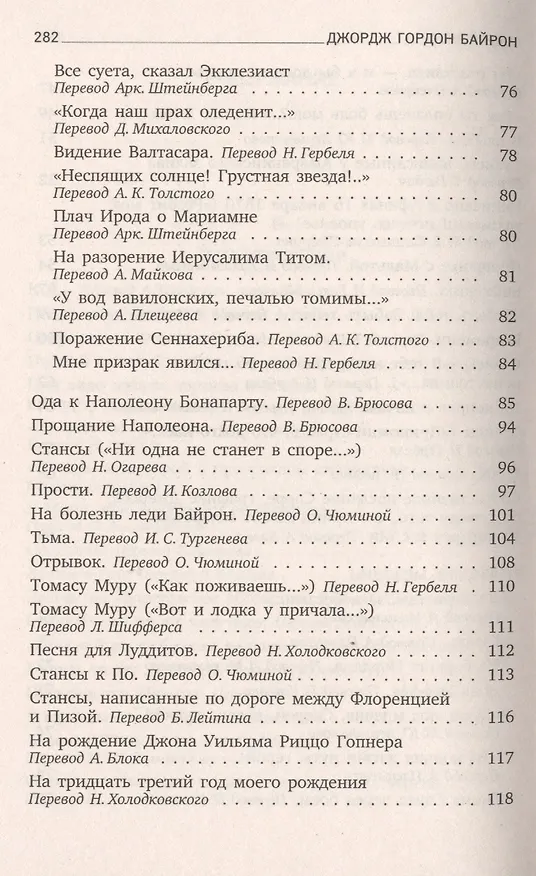 Книга Корсар: Стихотворения. Поэмы (Джордж Ноэл Гордон Байрон) — 4