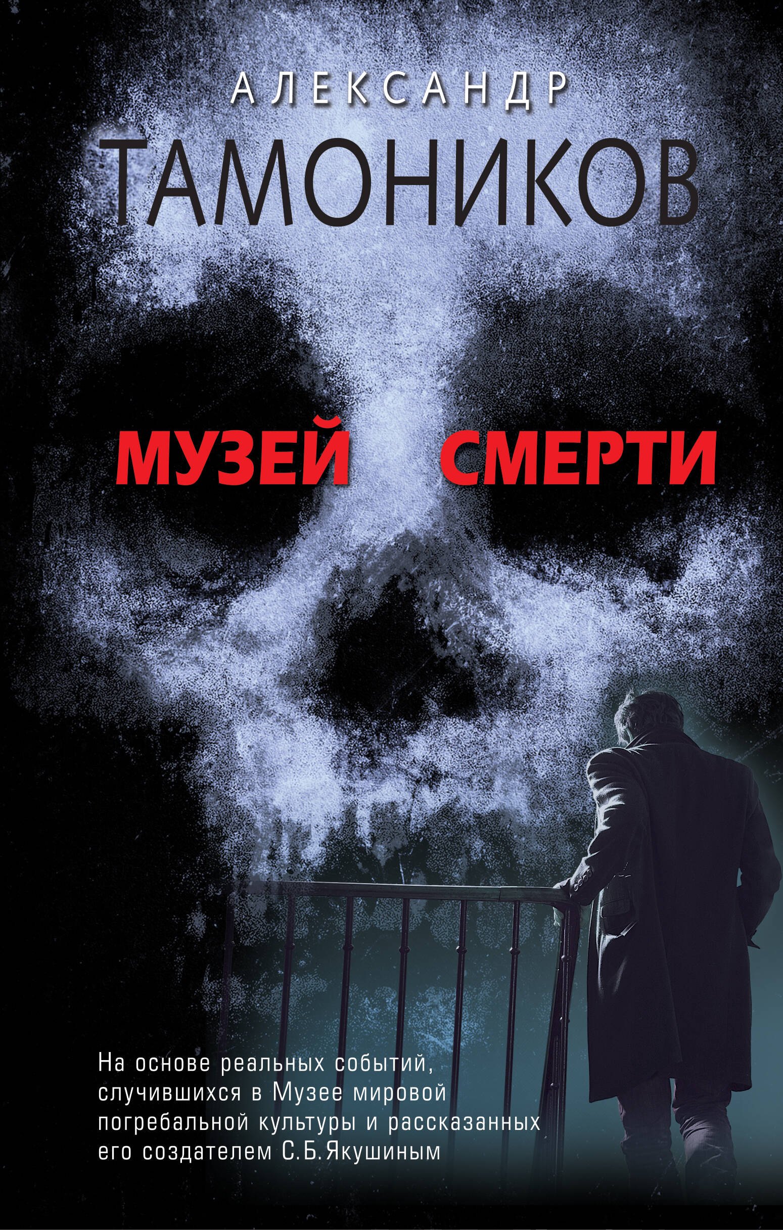 

Музей смерти