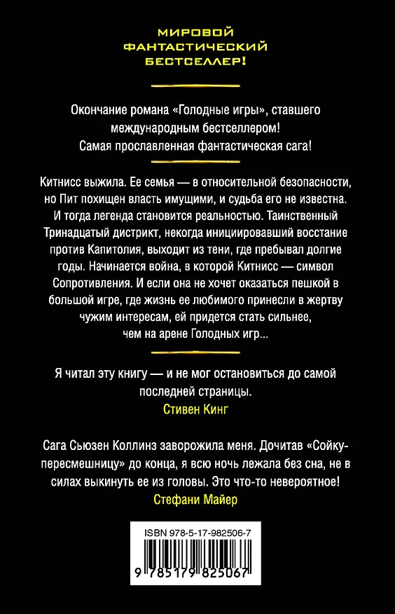 Книга Сойка-пересмешница : роман (Сьюзен Коллинз) — 2