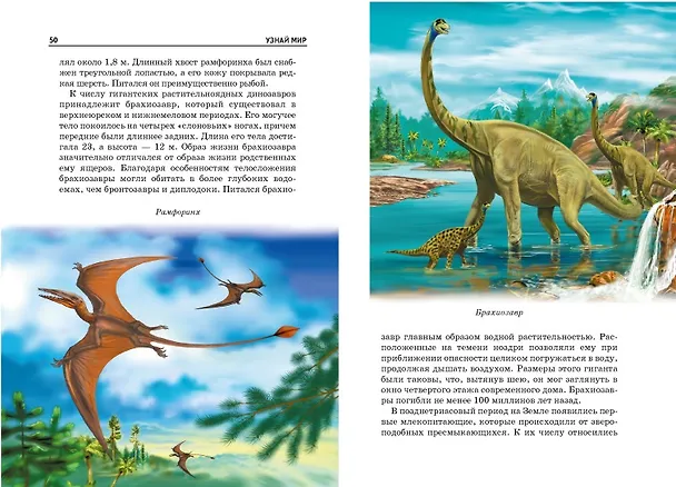 Книга Динозавры. (Сергей Панков) — 5