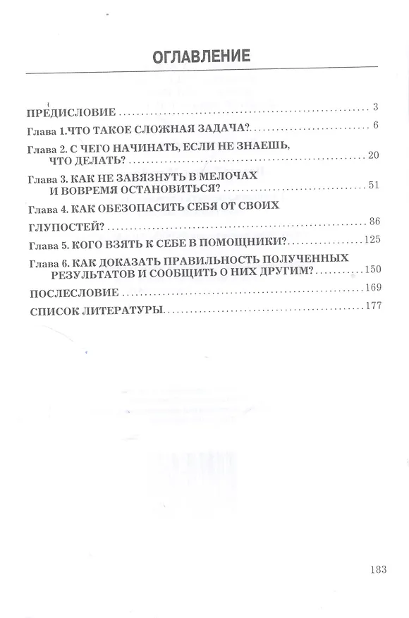 Книга Искусство решать сложные задачи: системный подход (Виктор Павлов) — 2