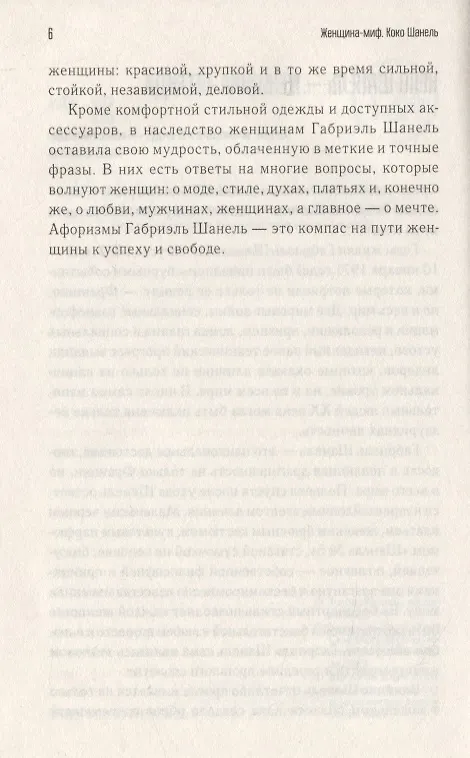 Книга Коко Шанель () — 6