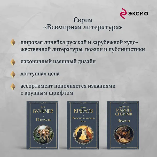 Книга Золото (Дмитрий Мамин-Сибиряк) — 9
