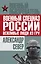 Военный спецназ России: вежливые люди из ГРУ — 2482793 — 1
