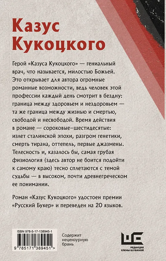 Книга Казус Кукоцкого (Людмила Улицкая) — 2